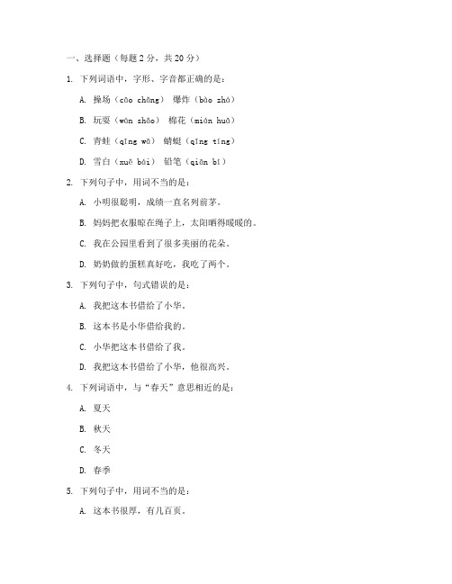 学前班上学期语文段考试卷