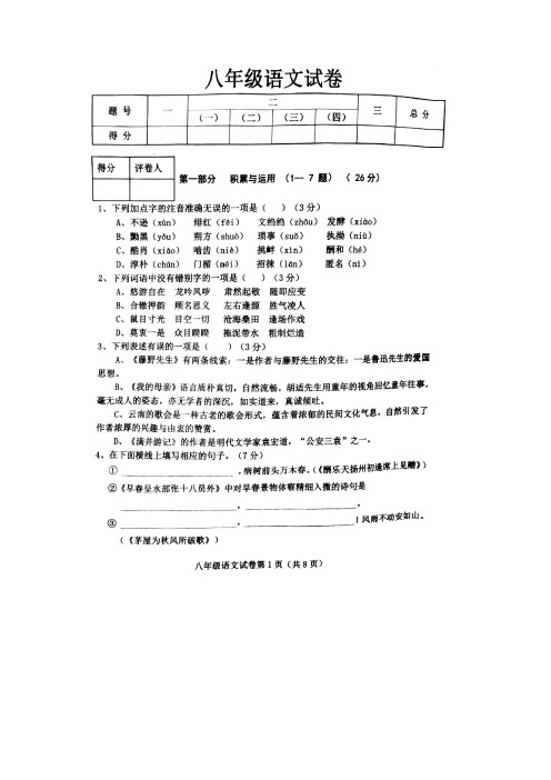 【最新】2020部编版初二八年级语文下册期末考试试卷(18)