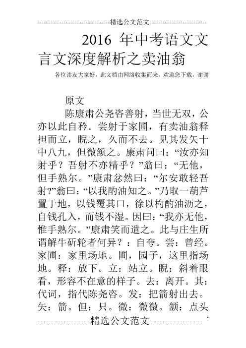 2016年中考语文文言文深度解析之卖油翁