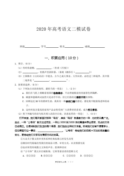 2020届高考语文二模检测试题及答案