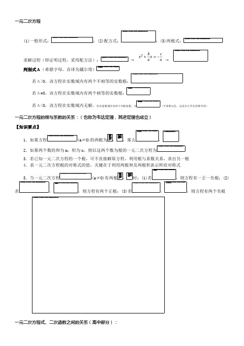 【数学】一元二次方程、一元二次不等式、二次函数之间的关系