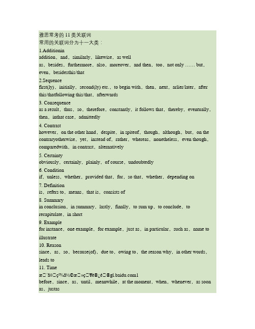 雅思常考的11类关联词