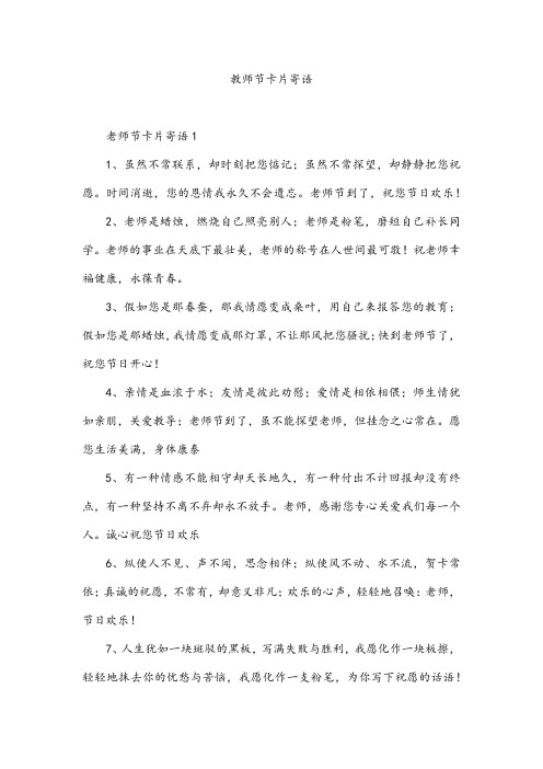 教师节卡片寄语