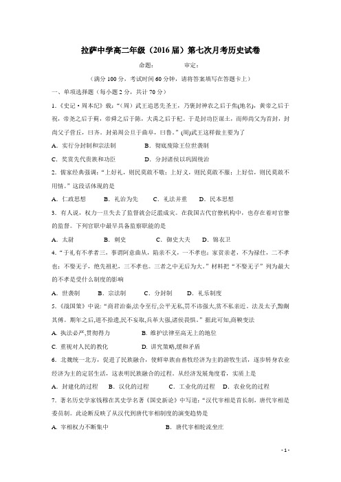 西藏拉萨中学14—15学年下学期高二第七次月考历史试题(附答案)