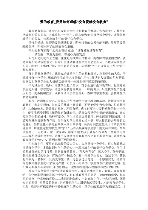 爱的教育_我是如何理解“没有爱就没有教育”