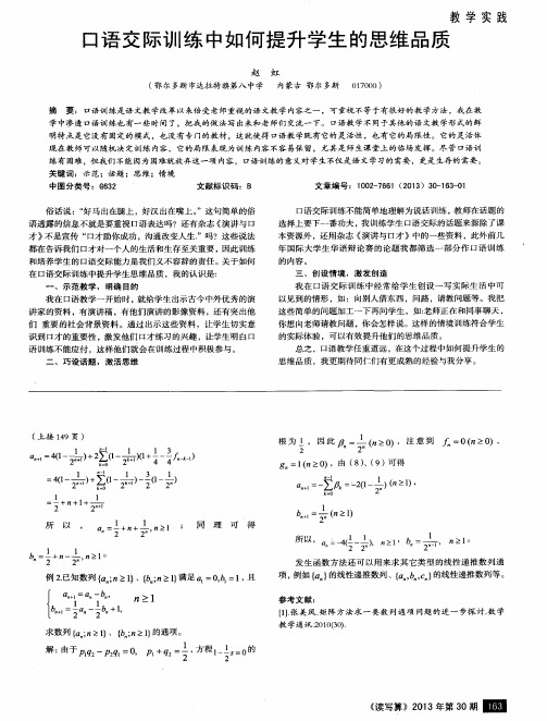 口语交际训练中如何提升学生的思维品质