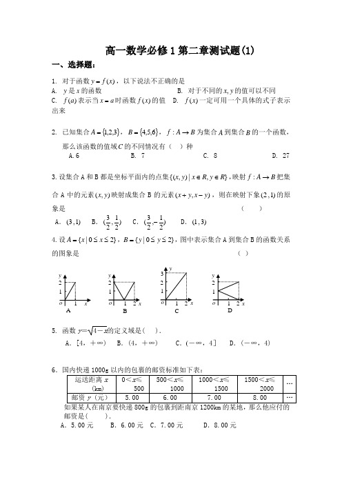 高一数学必修一第二章测试题(1)