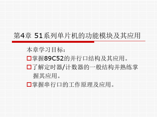 单片机 51系列单片机的功能