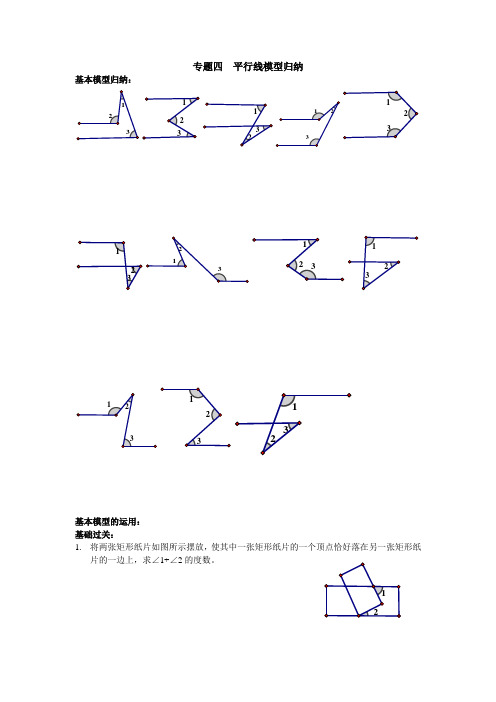 (完整版)专题四平行线模型归纳