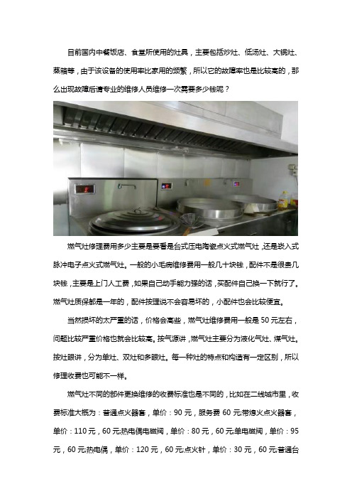 商用灶具维修一次需要多少钱