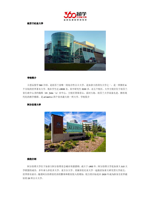 2017年简述纽芬兰纪念大学与阿尔伯塔大学哪个好