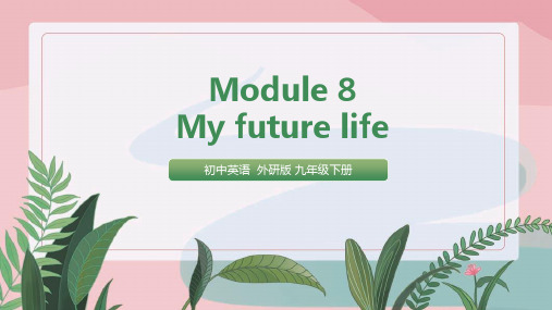 初中英语外研版九年级下册《Module 8 My future life》课件