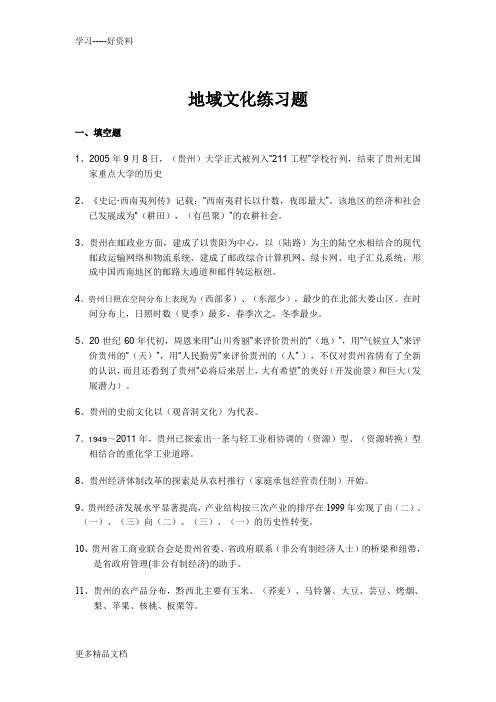 地域文化网上作业参考答案汇编