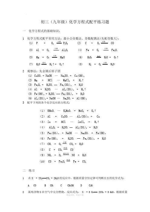 初三化学方程式配平练习题及答案