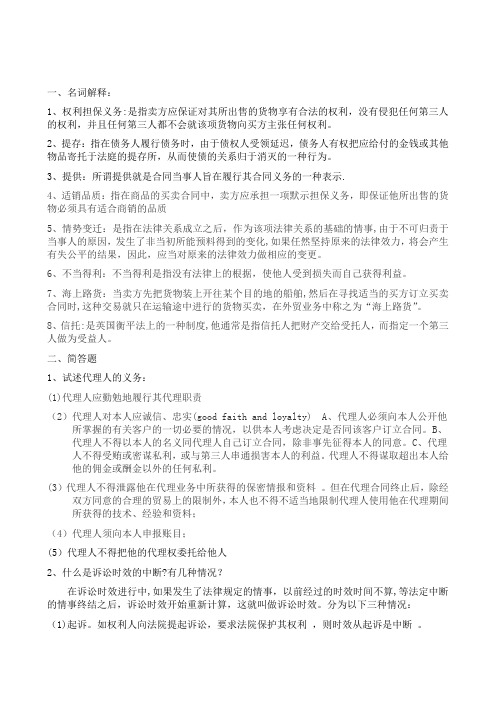 国际商法复习题及答案【范本模板】