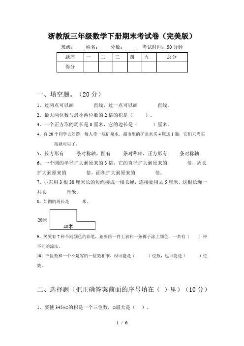 浙教版三年级数学下册期末考试卷(完美版)