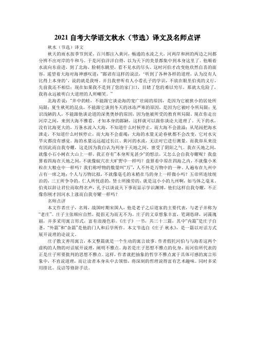 2021自考大学语文秋水(节选)译文及名师点评