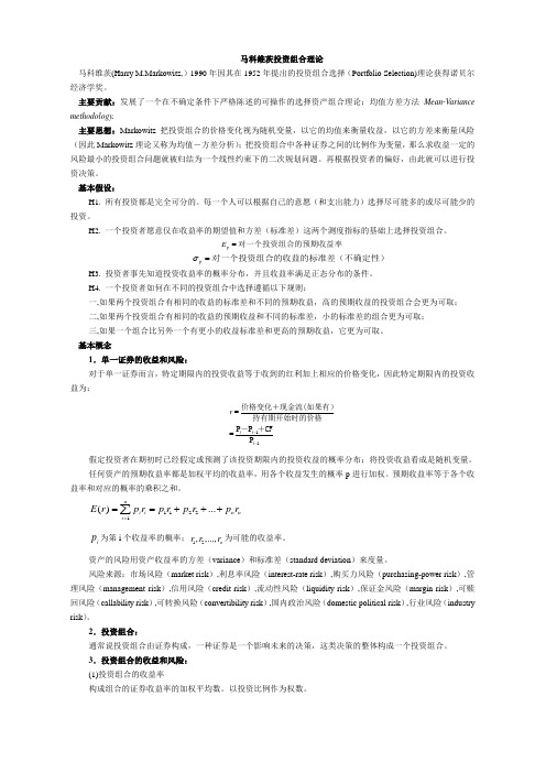 马科维茨投资组合理论