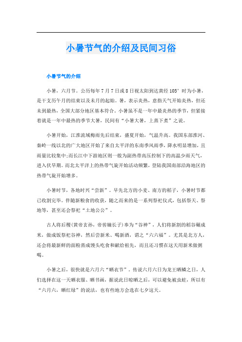 小暑节气的介绍及民间习俗