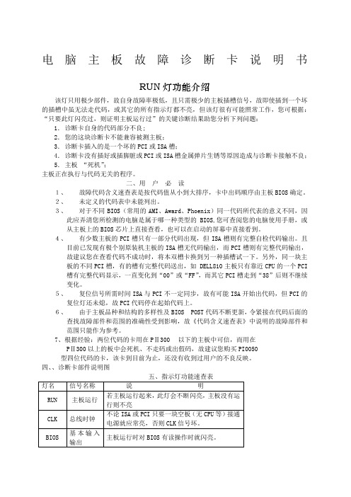 史上最全,主板诊断卡代码快速查询表大全