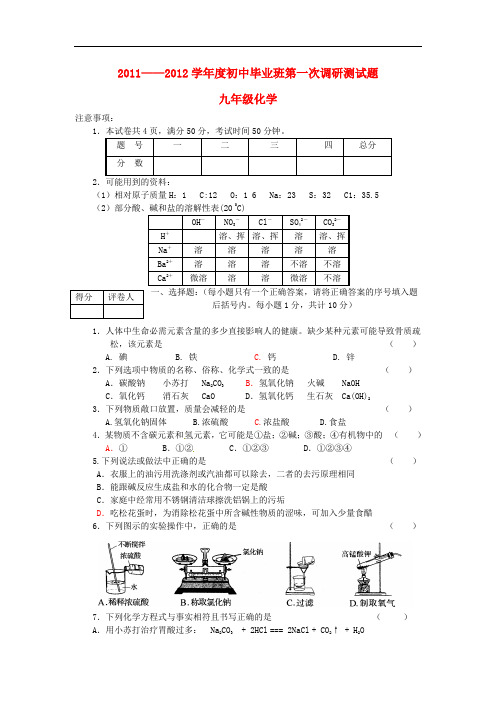 河南省息县学九年级化学第一次调研测试题 人教新课标版