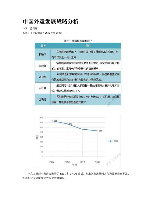 中国外运发展战略分析