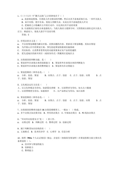 2011年湖北省策划师考试题库