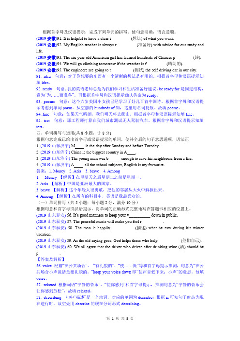 2019年中考英语分类汇编(精品解析)词汇运用之首字母填词