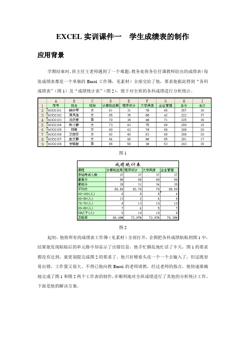 excel实训课件一