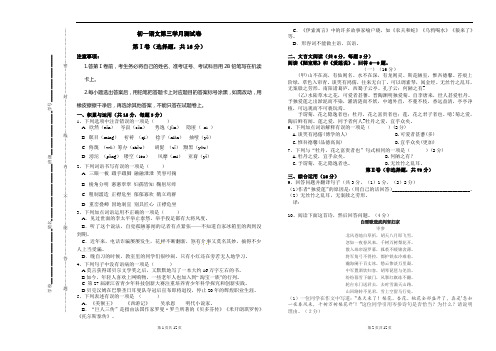 七年级下册语文第三学月测试卷