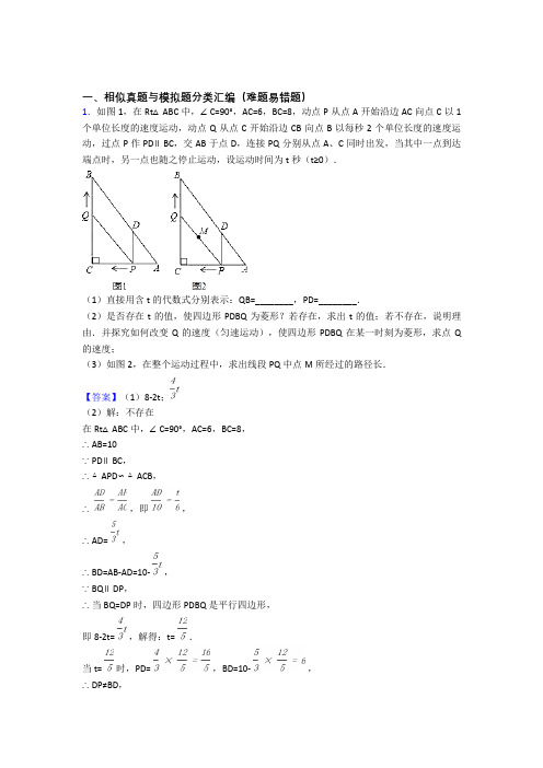 人教备战中考数学培优专题复习相似练习题及详细答案