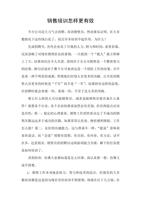 销售培训怎样更有效