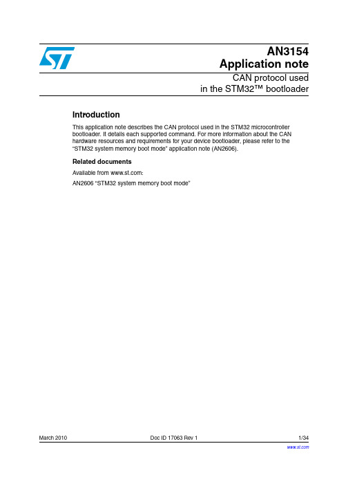 STM32_Bootloader_CAN协议应用