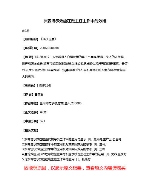 罗森塔尔效应在班主任工作中的效用