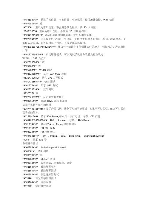 手机隐藏代码大全。。。很全,通用各类安卓手机