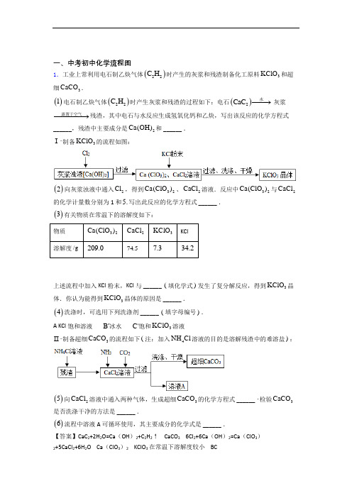 中考化学复习流程图专项易错题含答案