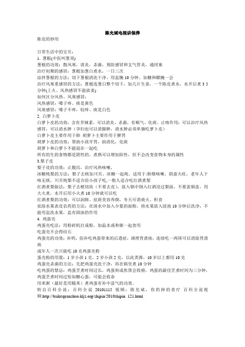 陈允斌电视讲保养