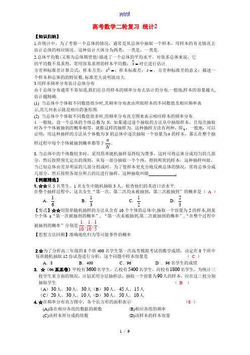 高考数学二轮复习 统计2