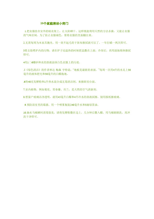 10个家庭清洁小窍门