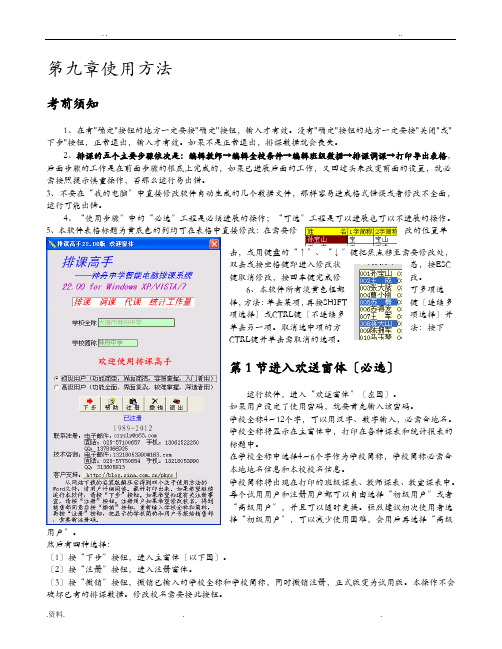 排课高手用户手册