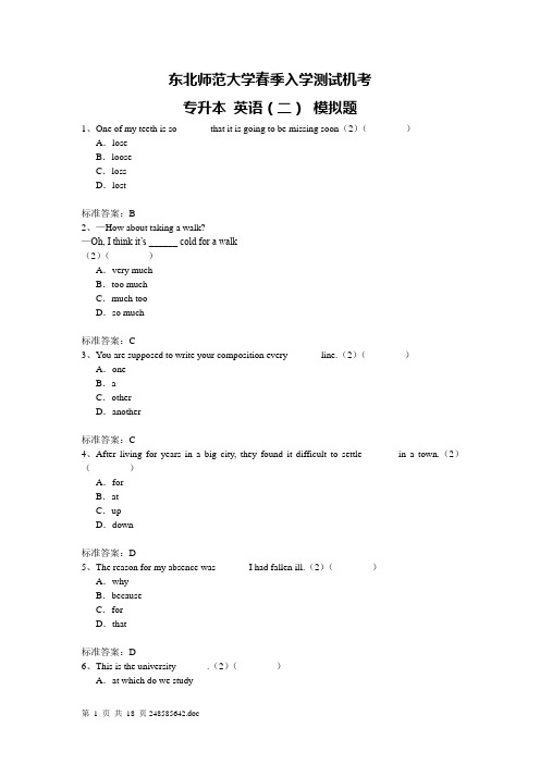 东北师范大学 专升本 英语(二)