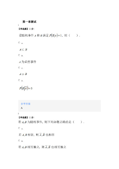 智慧树知道网课《概率论与数理统计(哈尔滨工程大学)》课后习题章节测试满分答案