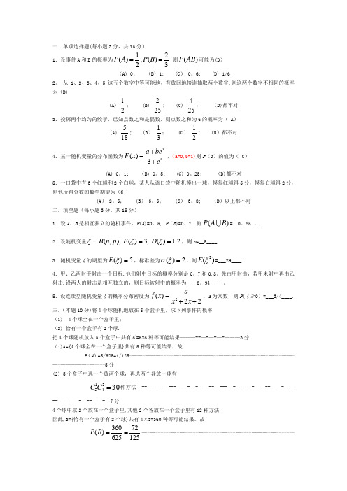 概率论与数理统计B试题及答案