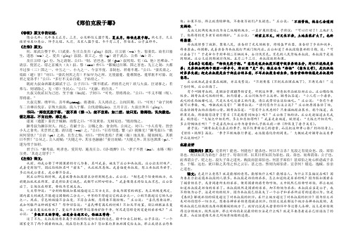 郑伯克段于鄢