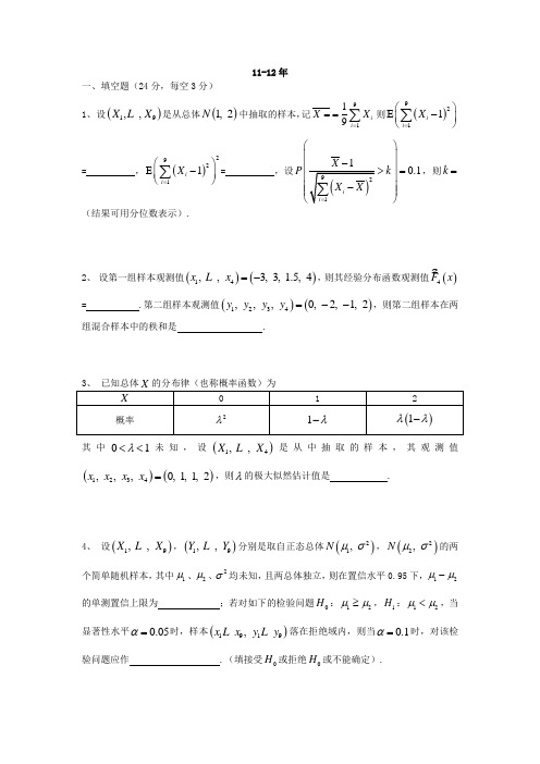 (同济大学)应用统计往届试题(-7-10共五套真题)