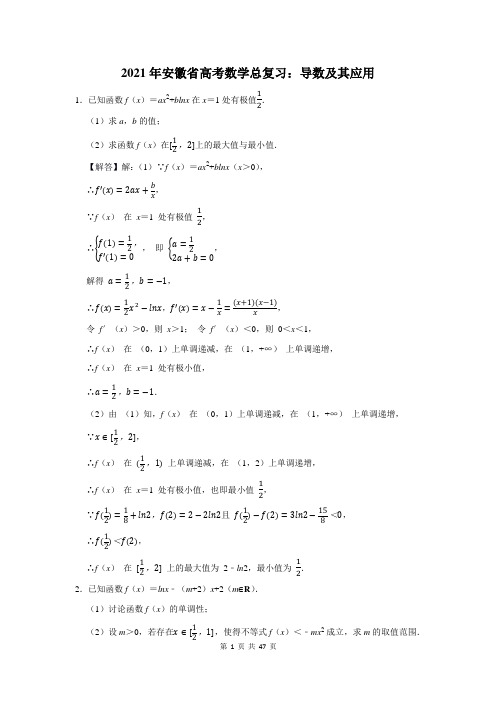 2021年安徽省高考数学总复习：导数及其应用