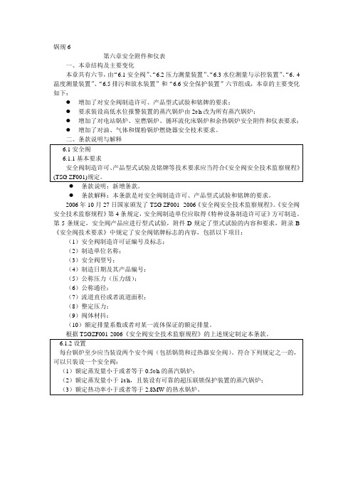 锅炉安全技术监察规程