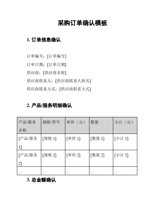 采购订单确认模板