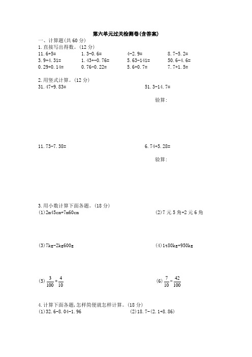 【三套试卷】青岛市小学四年级数学下册第六单元练习试题(及答案)