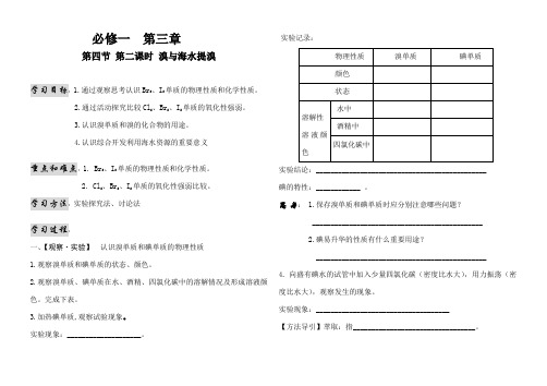 化学必修一  溴与海水提溴学案